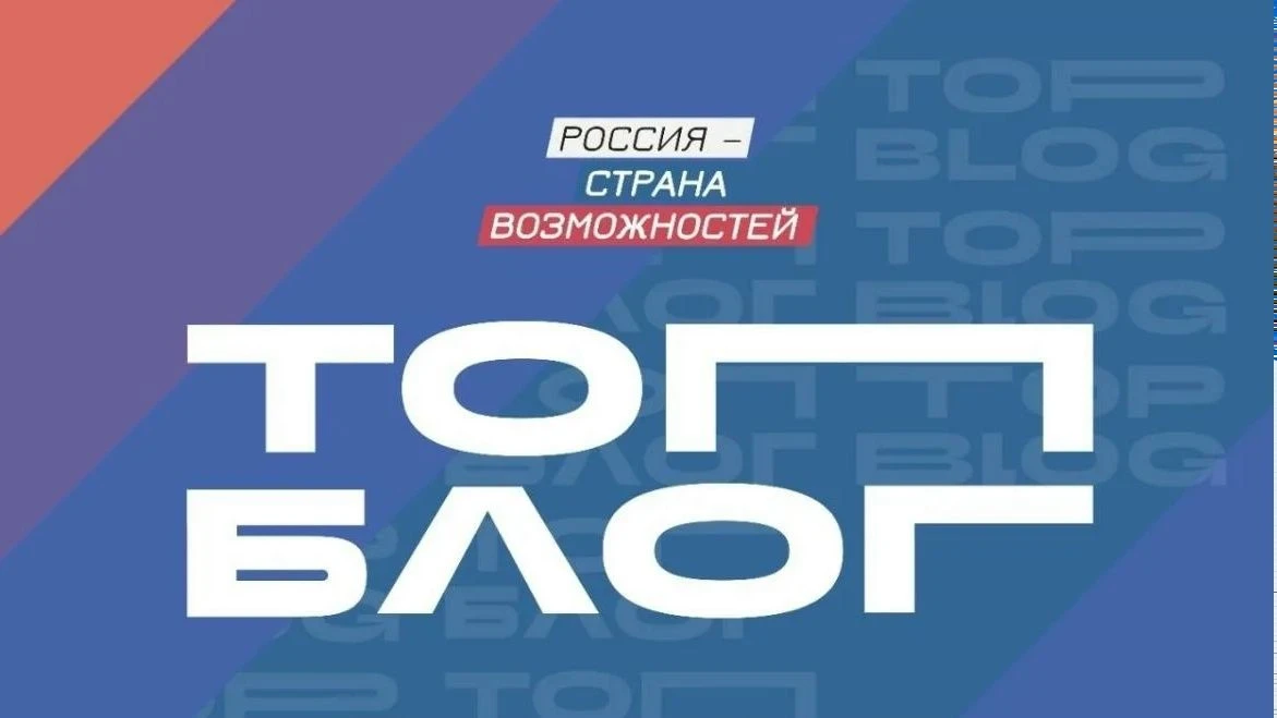Всероссийский проект «ТопБЛОГ» — поднимаем медиа‑лидеров страны