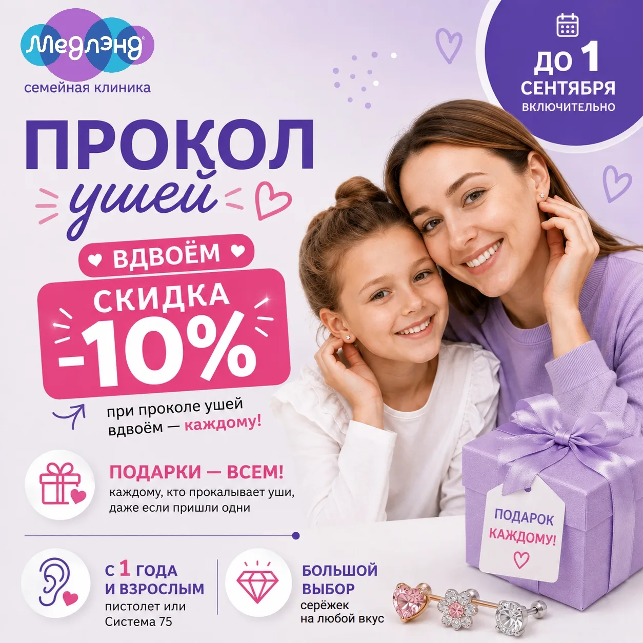✨ Серёжки, подарок и ещё один повод прийти вдвоём!