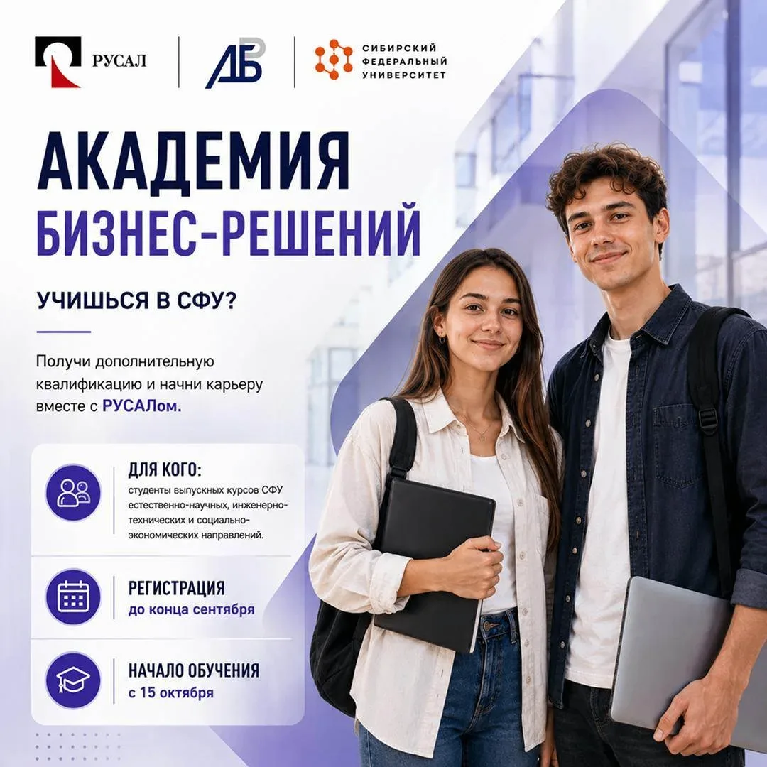 От студента до бизнес-аналитика: РУСАЛ открывает набор в Академию бизнес-решений 🎓