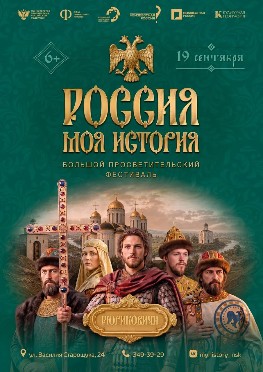Большой просветительский фестиваль «Россия – Моя история»