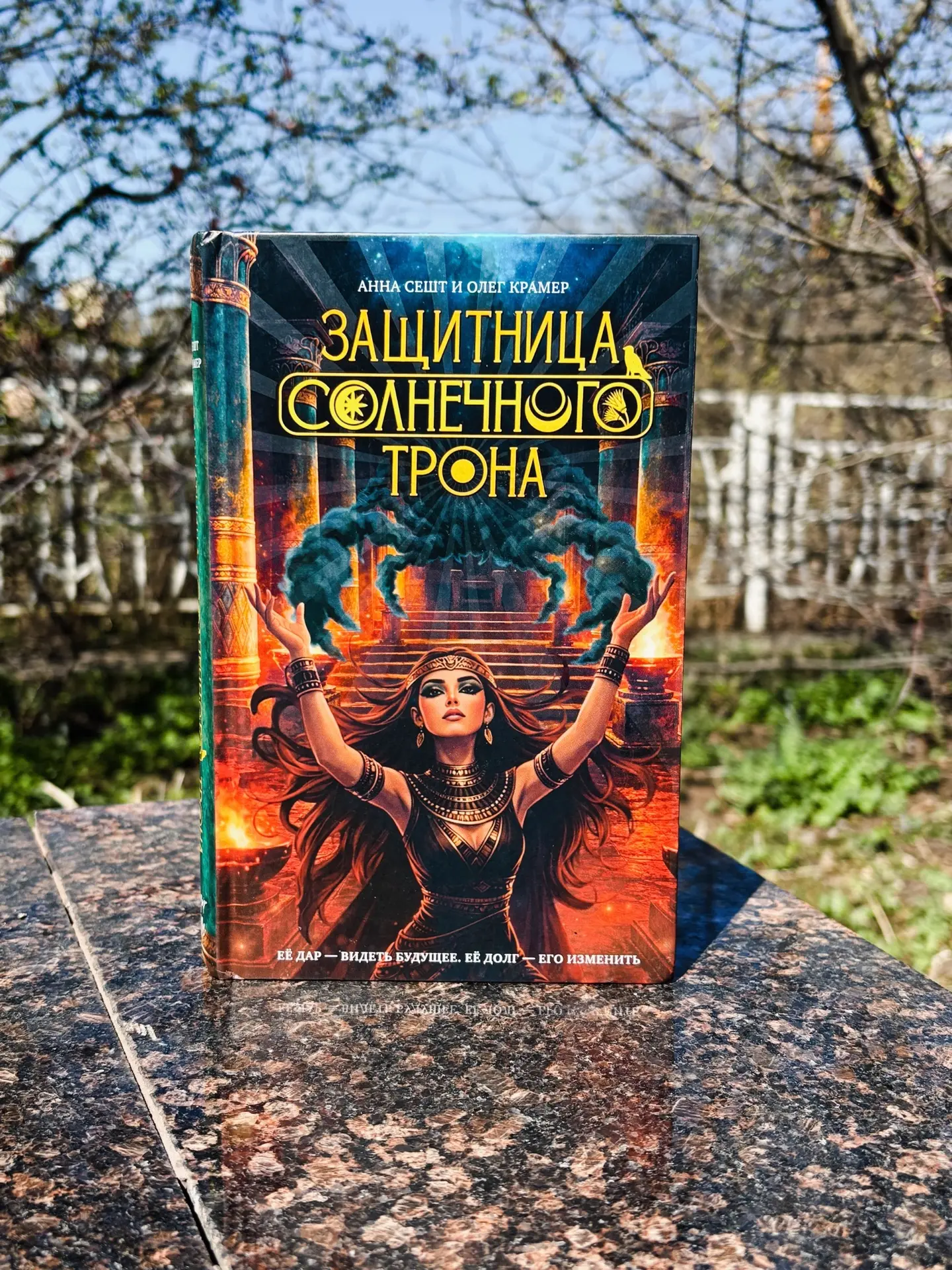Каждая книга авторов - отдельная моя радость. Мифологией Древнего Египта проникаешься, ...
