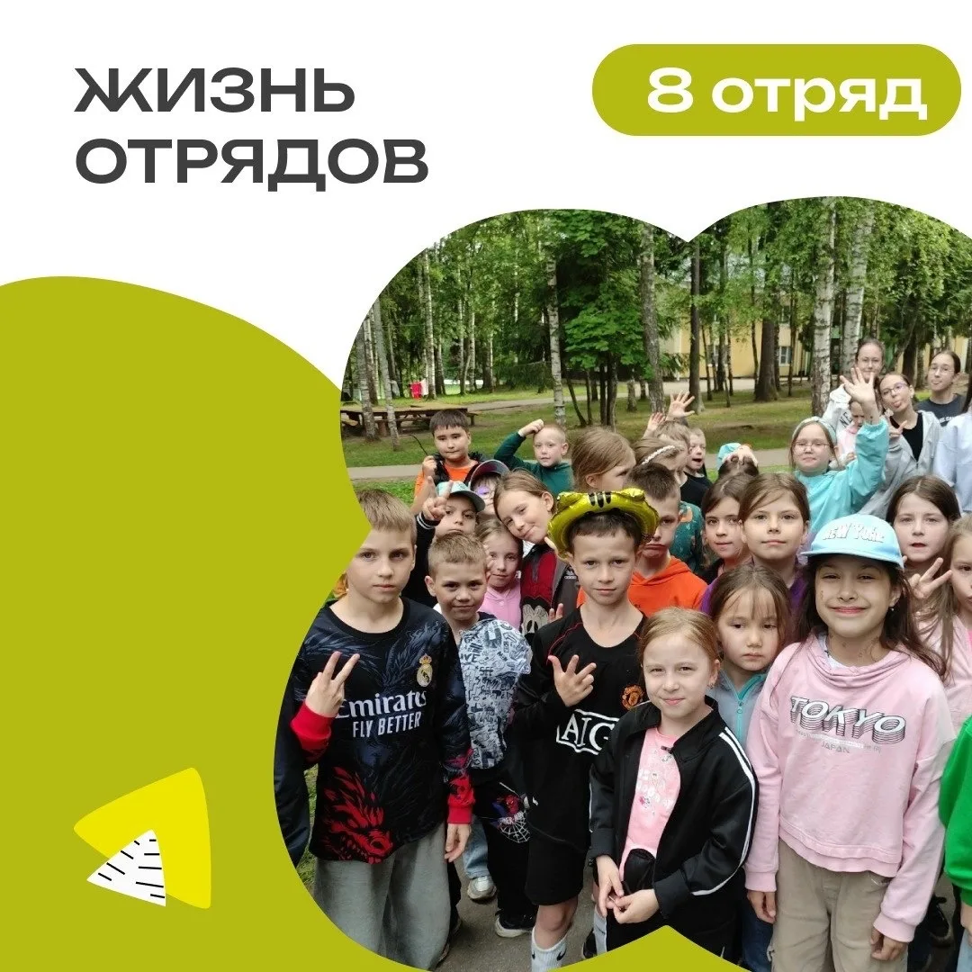 8 ОТРЯД | ДЕНЬ 5

🚀 Ракета заряжена, экипаж готов! Вперед и только вперед — восьмой отряд сам космо