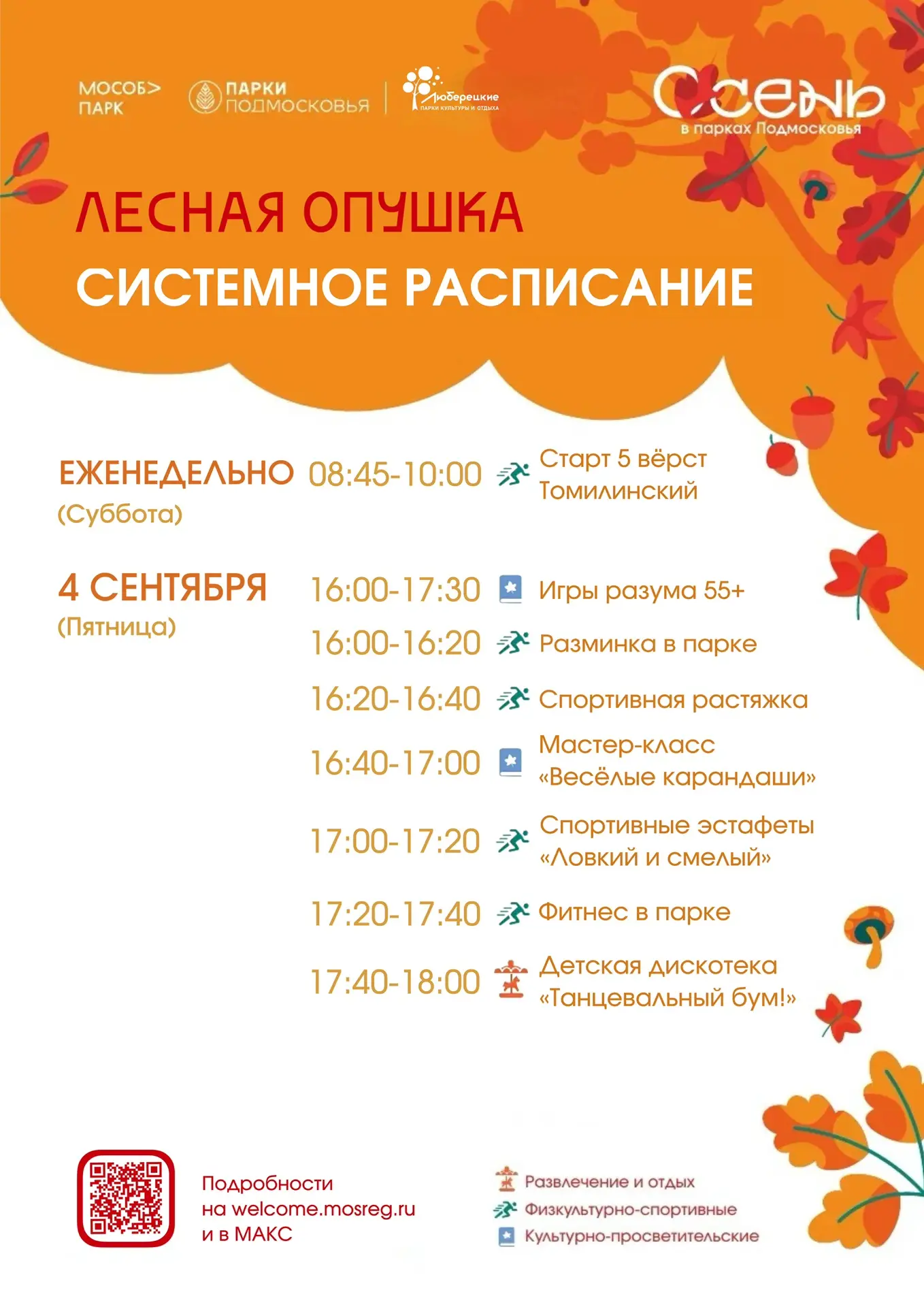 🍁 Сентябрь радует нас тёплой погодой, а значит самое время посетить наши парки всей се...