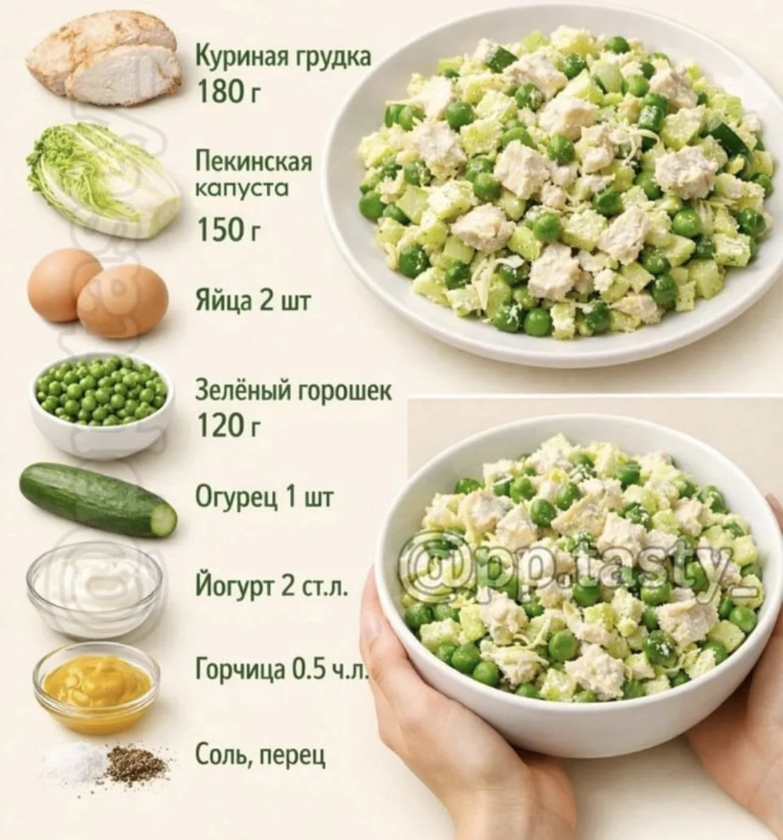 Белковый салат.