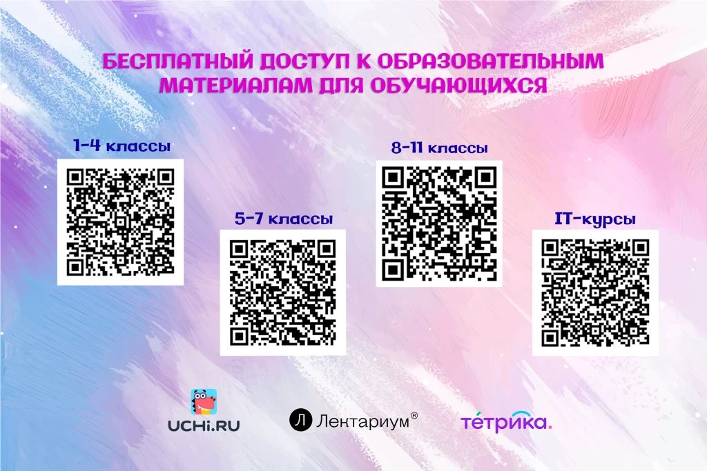📚 Бесплатный доступ к образовательным онлайн-ресурсам для обучающихся  Уважаемые родители и обучающи