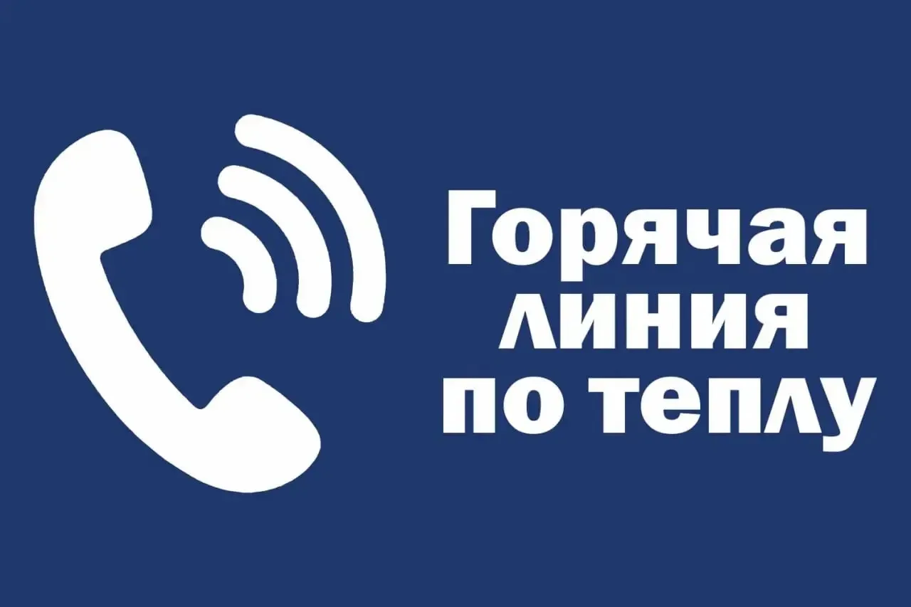 В Кургане работает горячая линия по вопросам запуска тепла