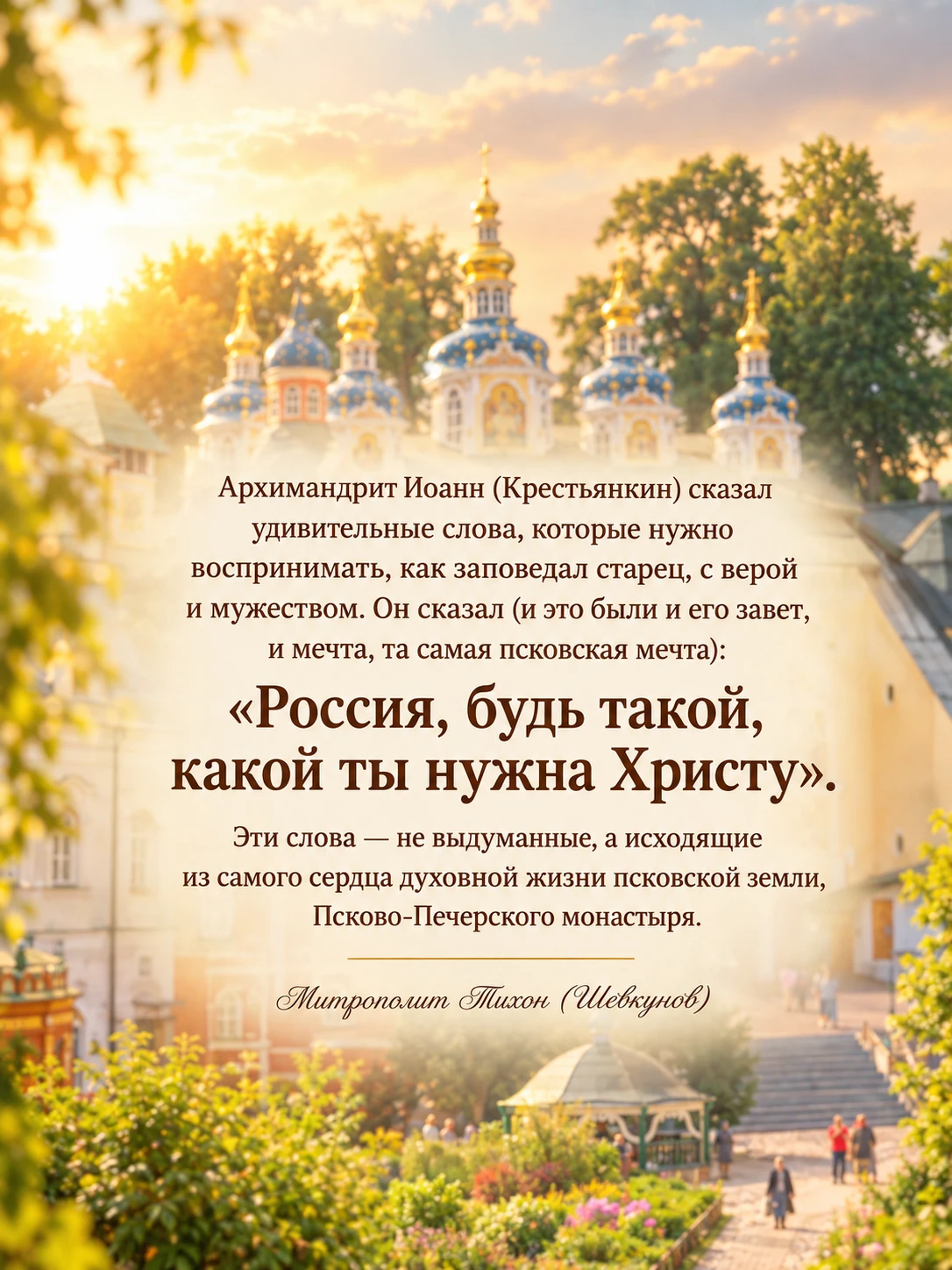 Митрополит Тихон