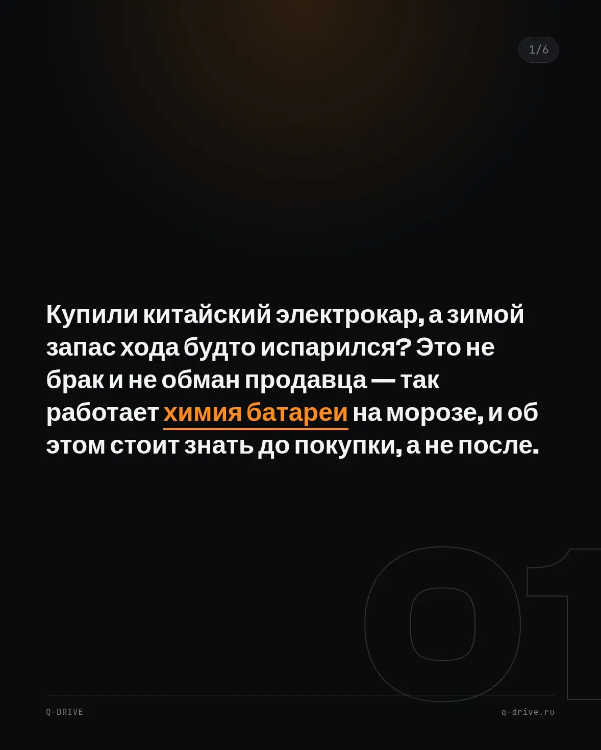 Электромобиль из Китая и русская зима 🥶⚡️ Разбираем, что реально влияет на запас хода ...