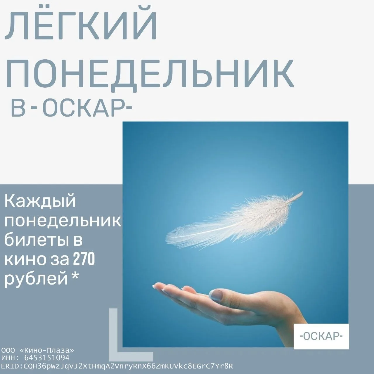 Понедельник — день тяжелый? Только не в кинотеатре «ОСКАР»! 🍿

Мы знаем, как сделать начало недели 