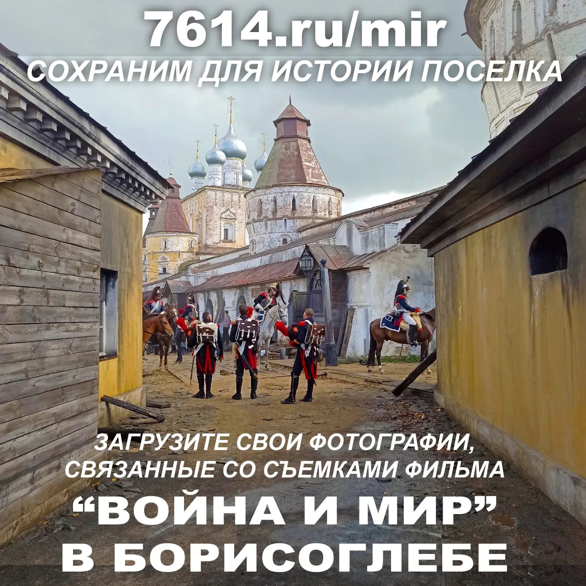 Сохраним фотографии со съемок для истории!