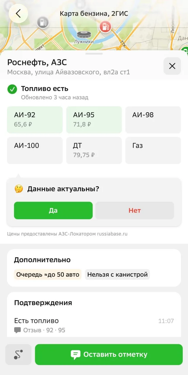 2ГИС представил карту, которая отражает наличие бензина на АЗС России.

Теперь перед поездкой можно 