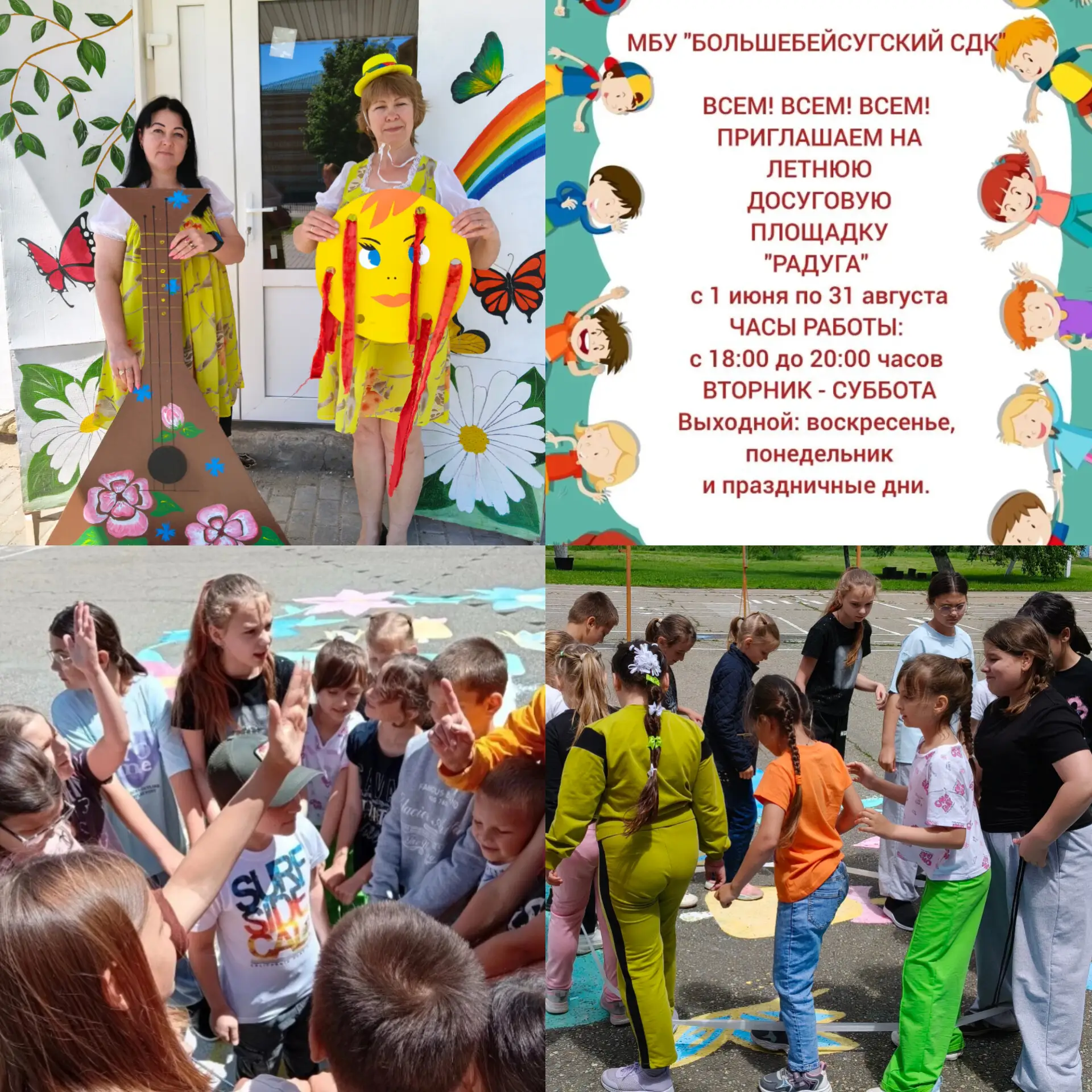 Открытие летней площадки "Время молодых - стартуем вместе".  Игровая программа.