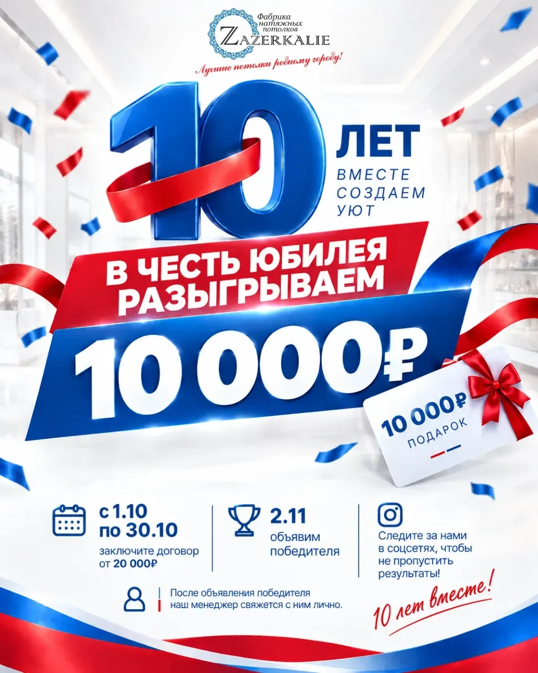 🎉 УРА! УРА! УРА! ФАБРИКА НАТЯЖНЫХ ПОТОЛКОВ ЗАПУСКАЕТ РОЗЫГРЫШ!
