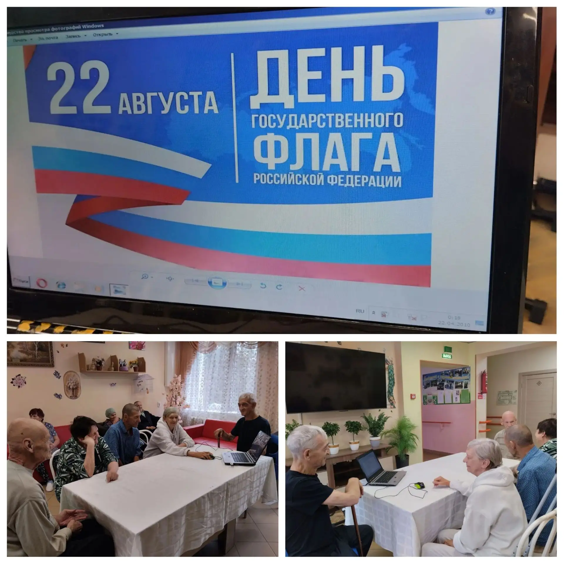 В  День  Государственного флага Российской Федерации, наши проживающие собрались участв...