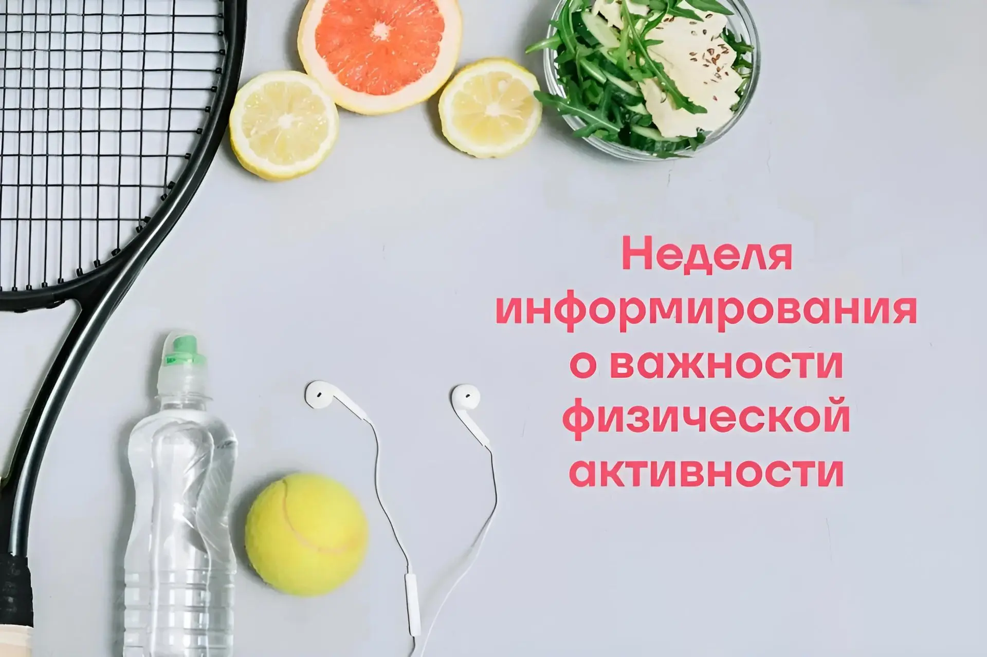 Физическая активность – залог здоровья и долголетия
 
Регулярная физическая активность – один из клю