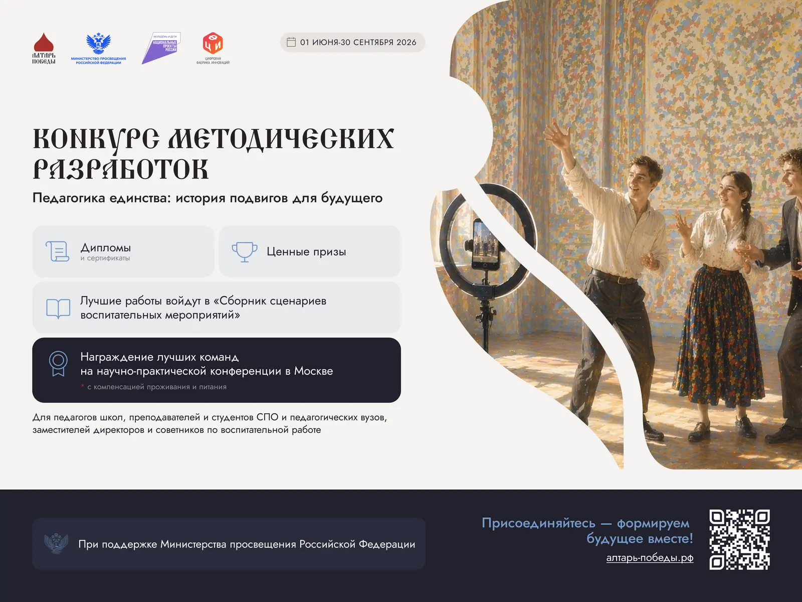 Педагогика единства — всероссийский конкурс методических разработок