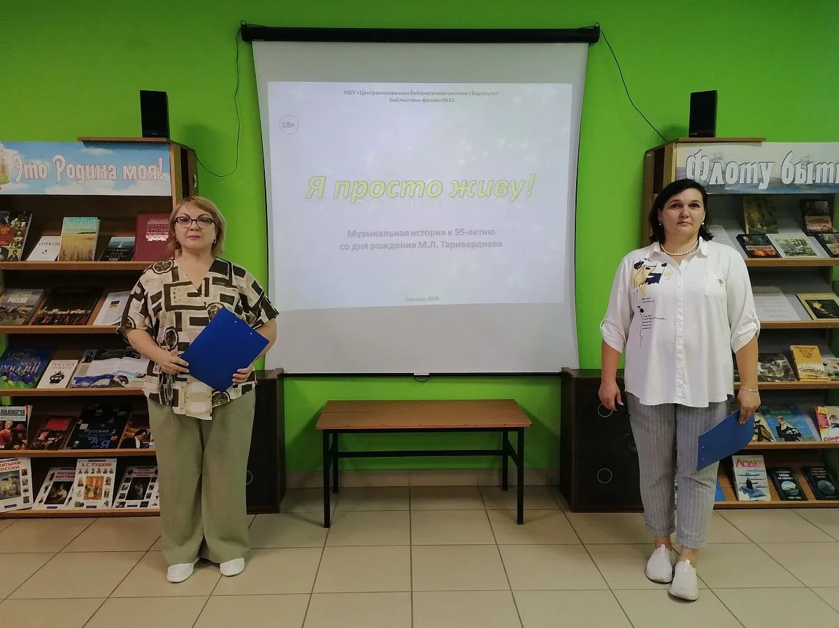 📖🎶 Барнаульцам старшего поколения рассказали о творчестве известного композитора Мика...