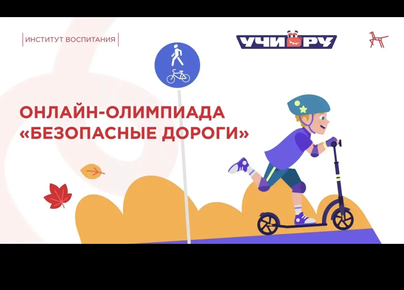 🛣️ Дорожную безопасность важное знать в любом возрасте
