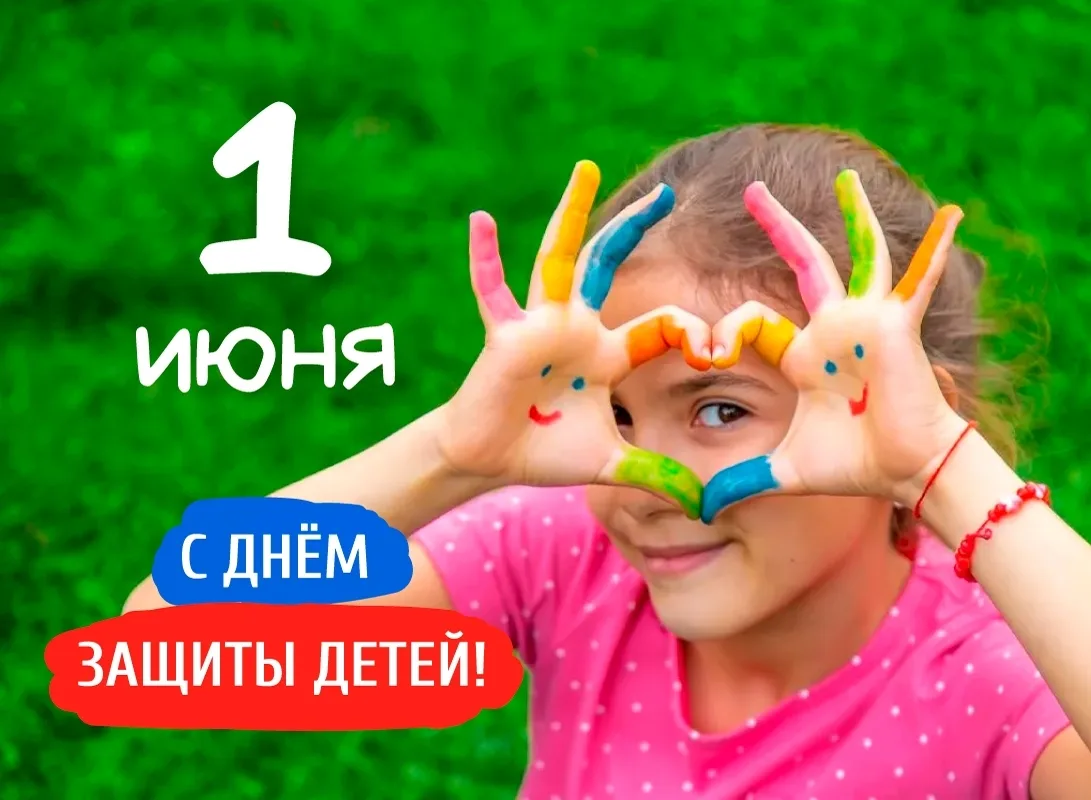 ☀🍦 Дорогие друзья, поздравляем с Днем защиты детей и долгожданным летом! В этот день м...