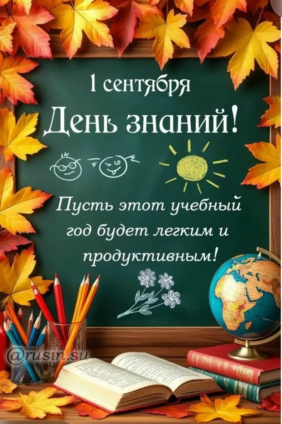 С Днём Знаний, дорогие друзья! ❤️