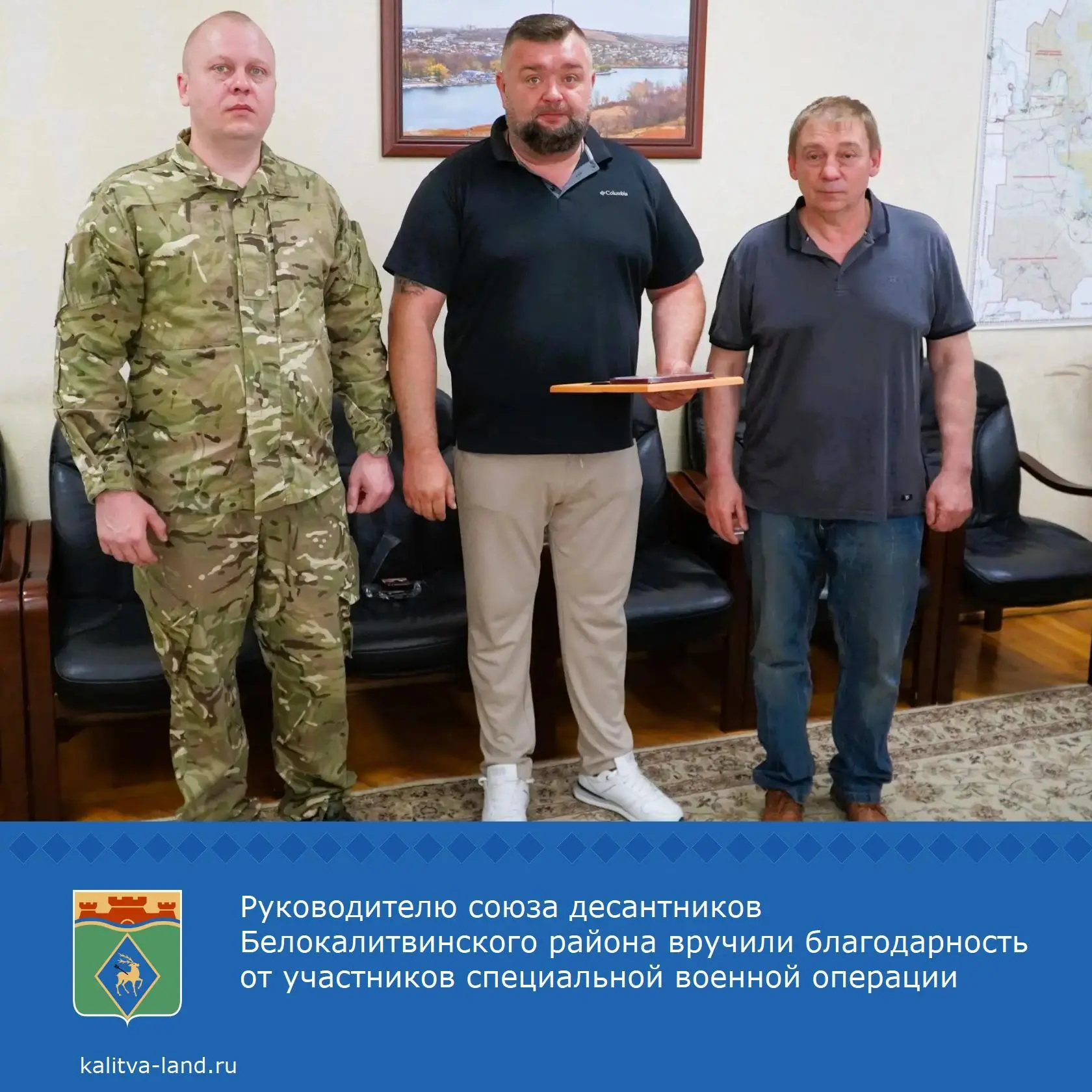 ВРИО начальника штаба войсковой части 41680 гвардии полковник поблагодарил руководителя союза десант