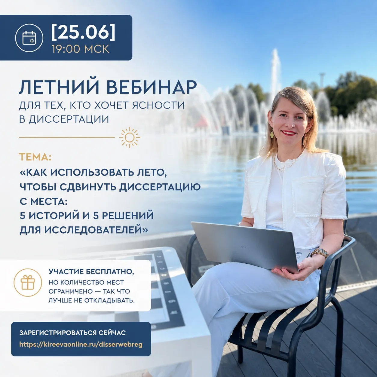 🏖️ 🏕️ [25.06] Летний вебинар для тех, кто хочет ясности в диссертации

Лето — идеальное время, что