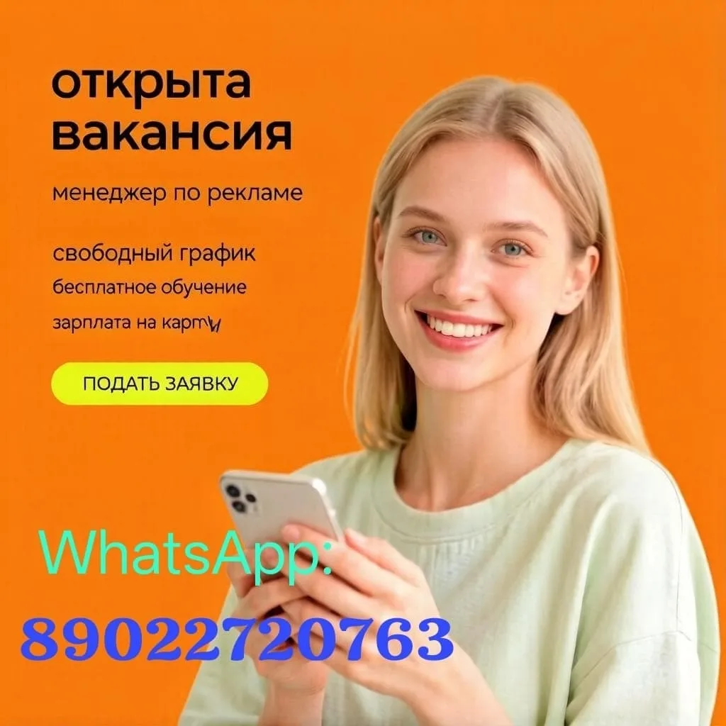 Удаленный менеджер по рекламе. Зарплата от 50 000 ₽ на карту, без испытательного срока. Обучение с н