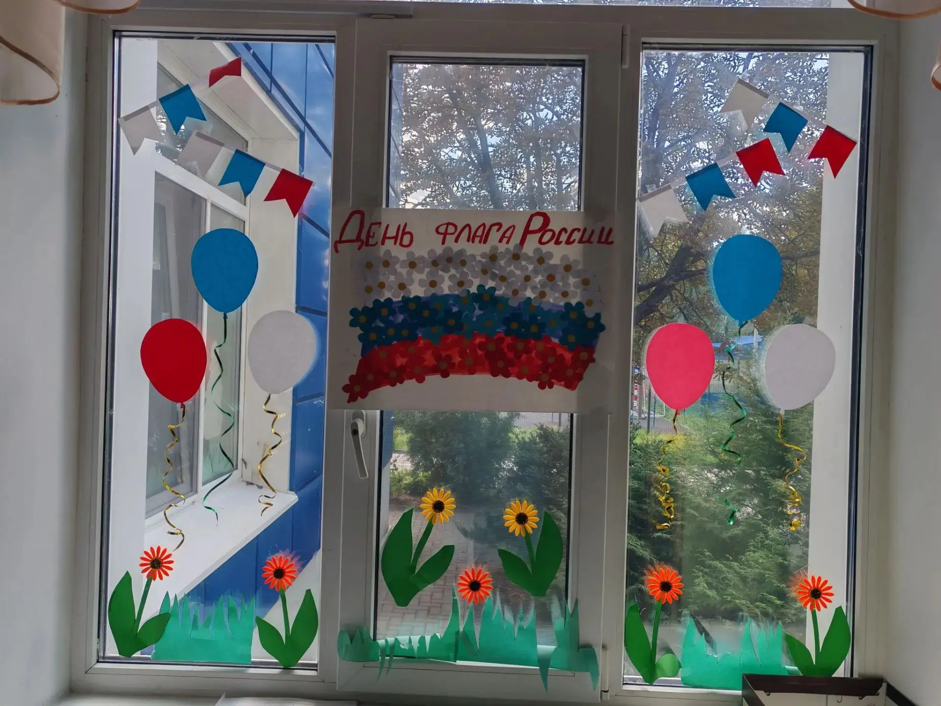 🎉 День Государственного флага Российской Федерации! 🎉