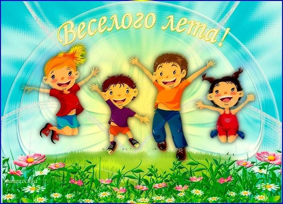☀️ Каникулы с заботой: отдыхаем весело и по правилам! ☀️