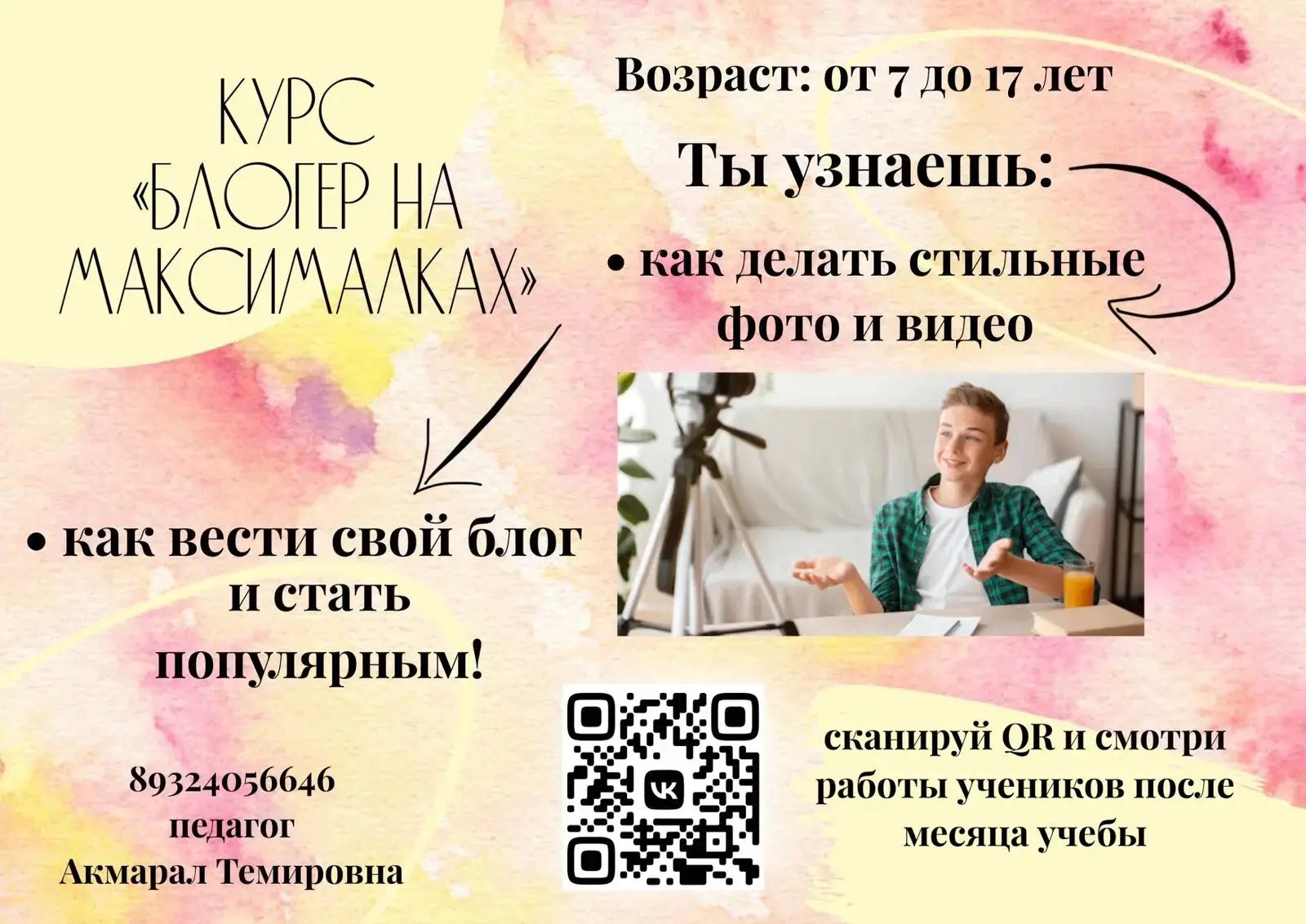 🤩Хочешь стать популярным или продвигать свое творчество?