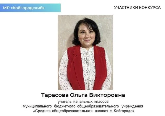 Продолжаем знакомить с участниками республиканского этапа Всероссийского конкурса «УЧИТЕЛЬ ГОДА РОСС