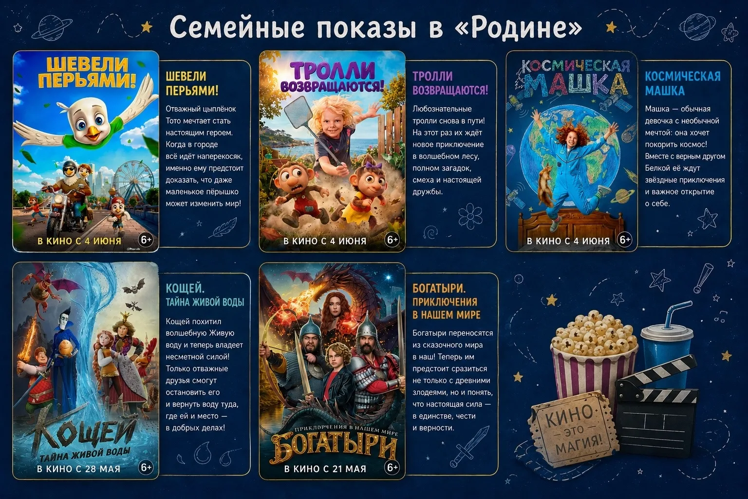 В выходные ждём на семейное кино. Выбор нескромный: богатырские «игры», приключения Кощея, а, может,