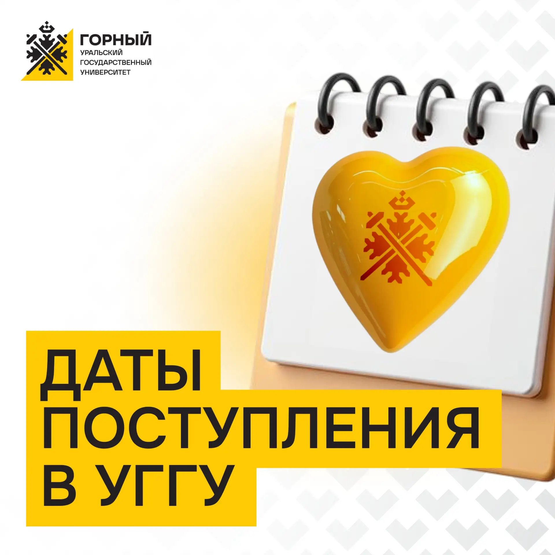 Ключевые даты приёмной кампании 2026 года 
 
🗓 Главный календарь абитуриента на это лето — даты при