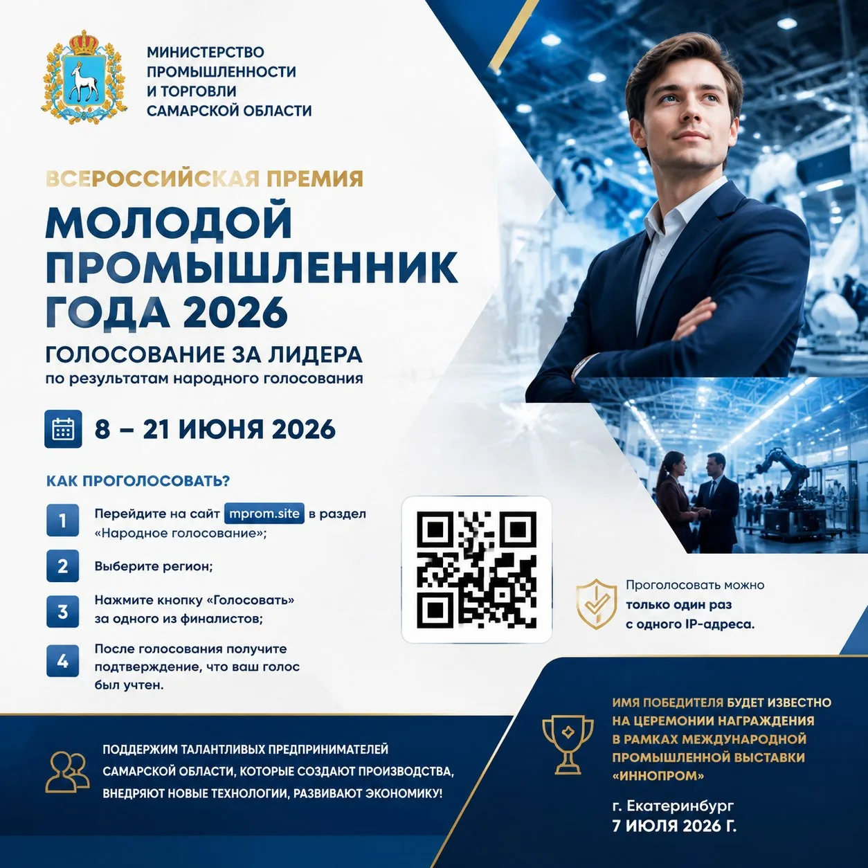#СамарскаяОбласть
#Исаклинский_район
#МинПромТорг