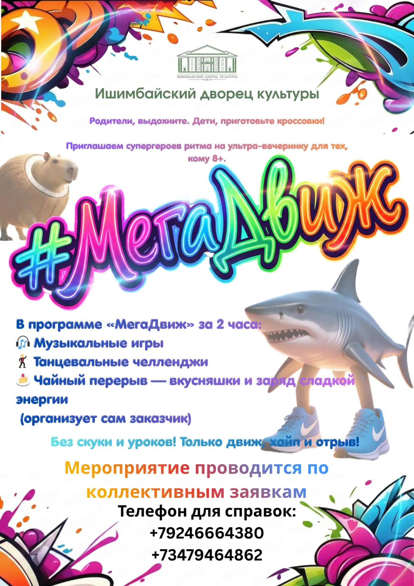 🔥 ЗАЖИГАЕМ НА «МЕГАДВИЖЕ»!