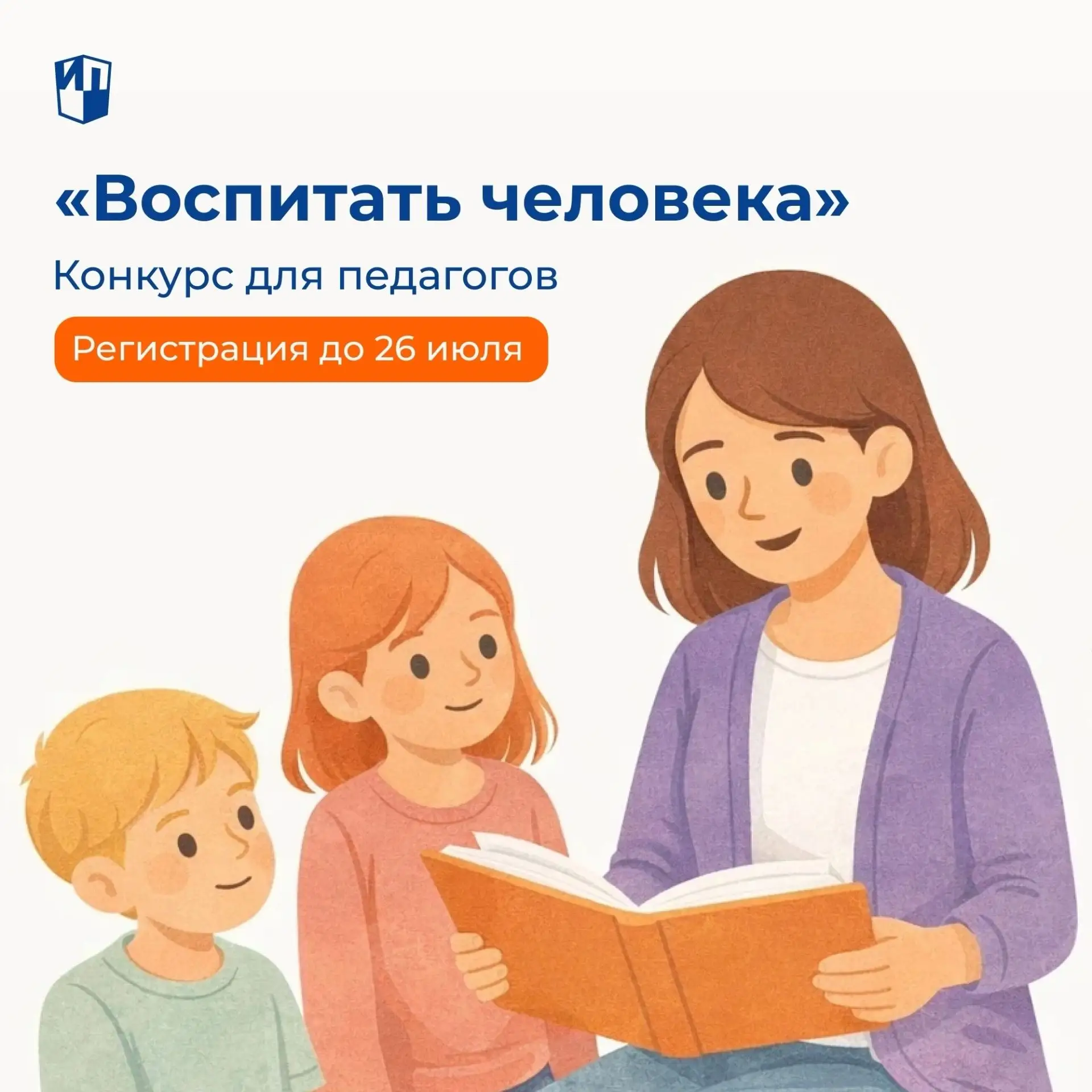 Поделитесь своими воспитательными практиками с коллегами! Станьте участником Всероссийского конкурса