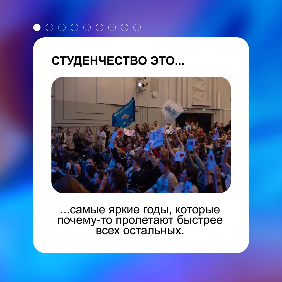 Студенчество – это состояние души, которое не влезает в одно слово