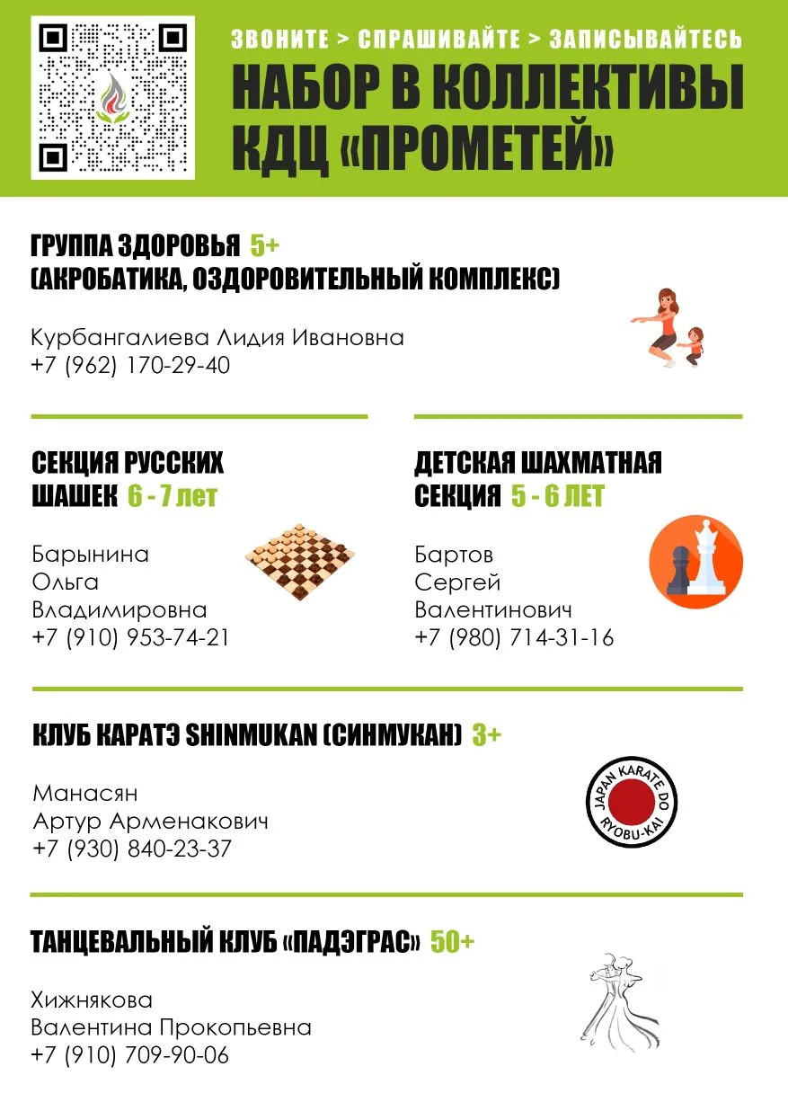 #ПрометейНаборвколлективы2026 Друзья, развивайтесь вместе с нами ❤ Звоните, спрашивайте, записывайте
