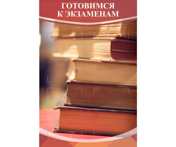 В  нашей  школе  проходит   серия    уроков  и  консультаций   по  подготовке  к итогов...