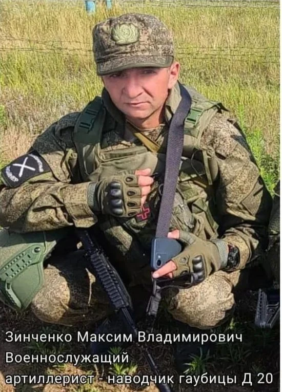 Зинченко Максим Владимирович (12.10.1986 – 30.10.2024)