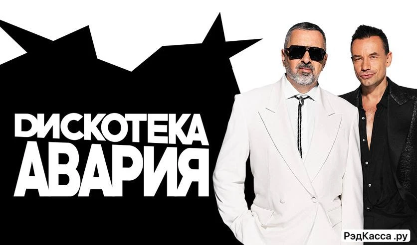 🎉Группа «Дискотека Авария» выступит в Иркутске на юбилее города 6 июня  Также 6 и 7 июня в Иркутске 