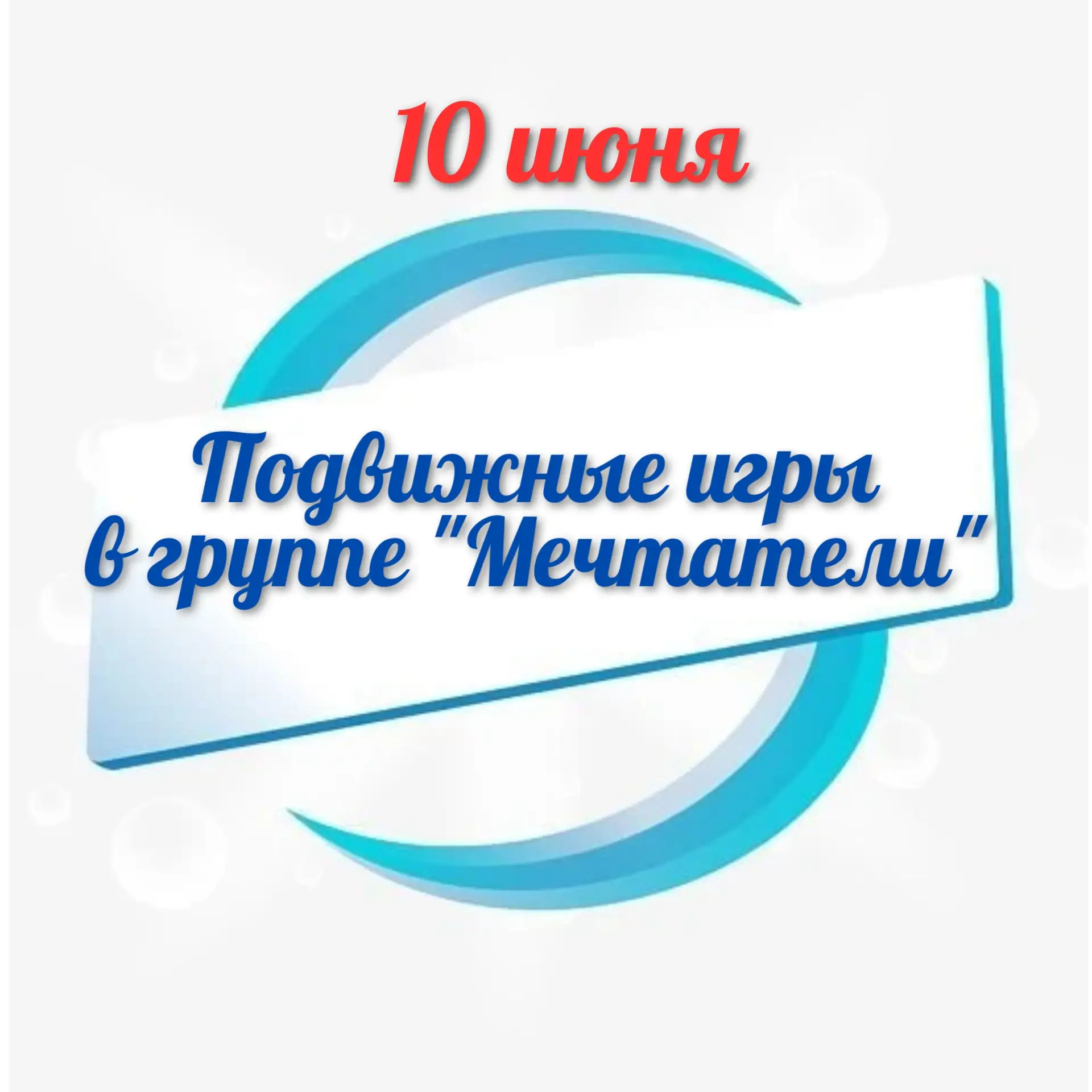 Ребята из группы «Мечтатели» познакомились с народными играми ☀

Наши ребята из группы «Мечтатели» в