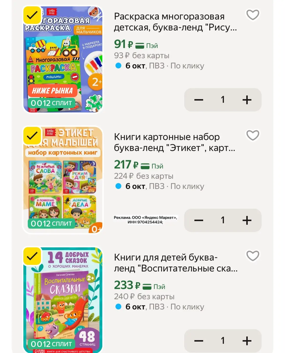 -15% с промо: DETSTVO15🤩
