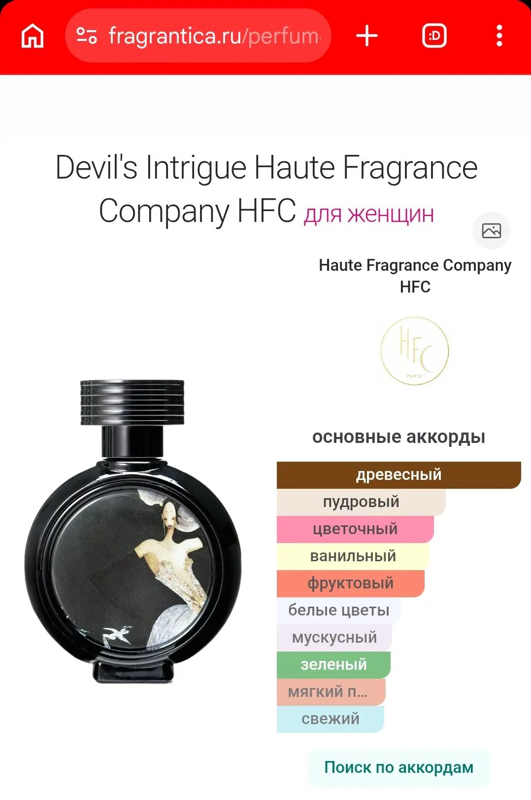 Совместная закупка✨🤫: делим роскошный Devil's Intrigue от HFC🔥🔮