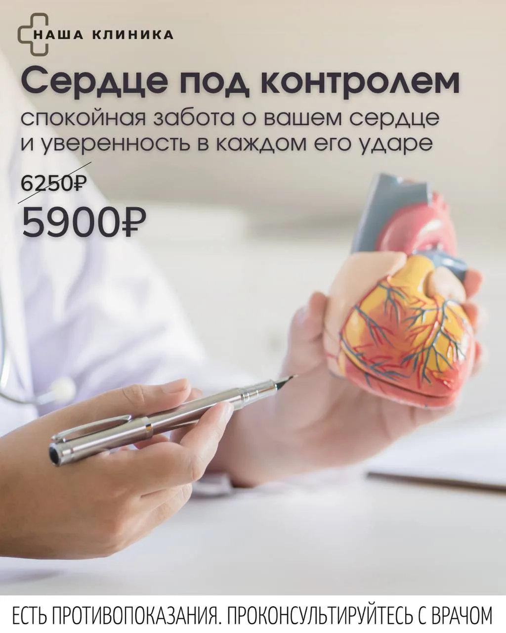 Сердце под контролем — это не только про обследования. Это про спокойствие и уверенност...