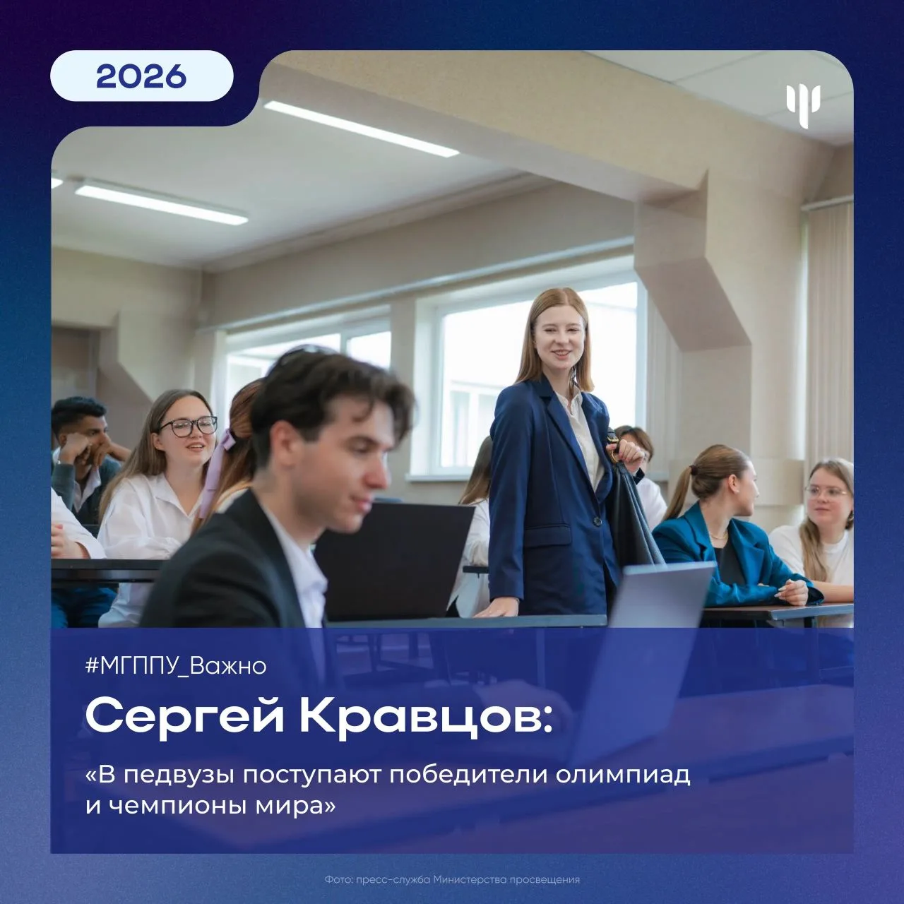 #МГППУ_Важно | Промежуточные итоги приемной кампании 

⚡️ В педагогических вузах Минпросвещения Росс