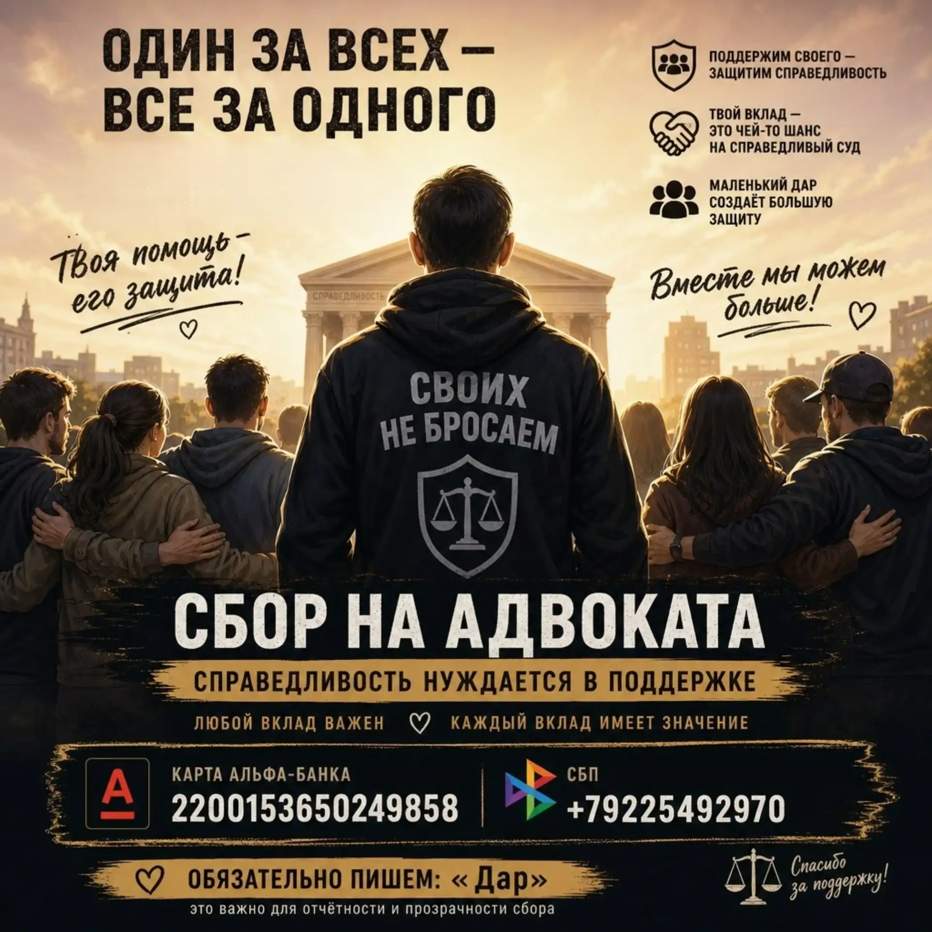 ‼️🆘‼️ Сбор на адвокатов