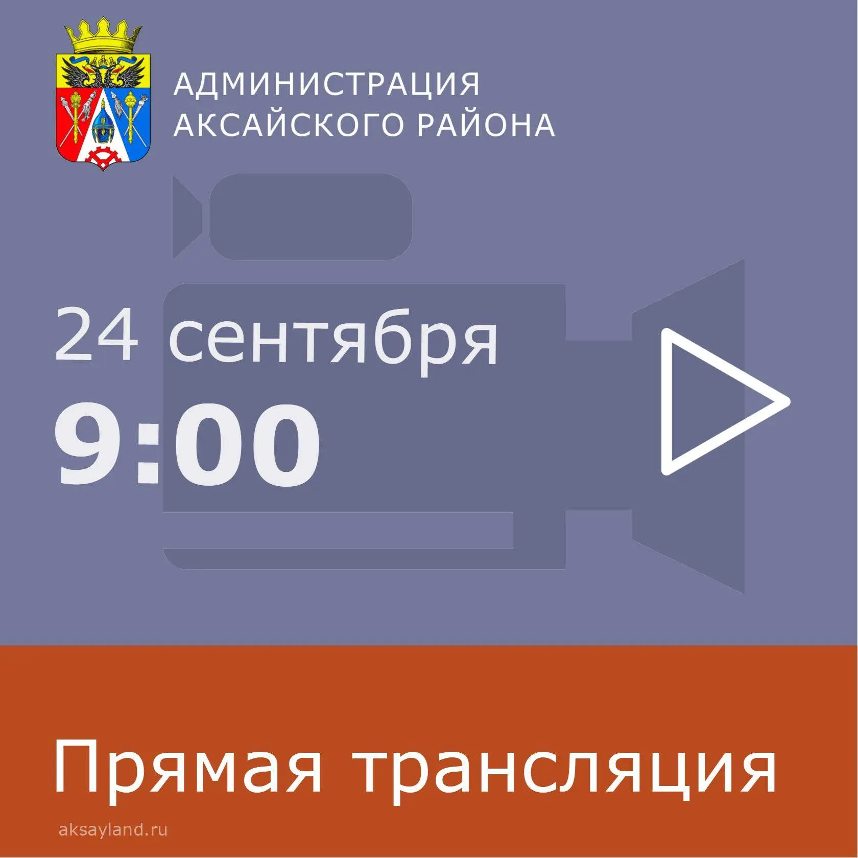 24 сентября глава Администрации Аксайского района Константин Сергеевич Доморовский пров...
