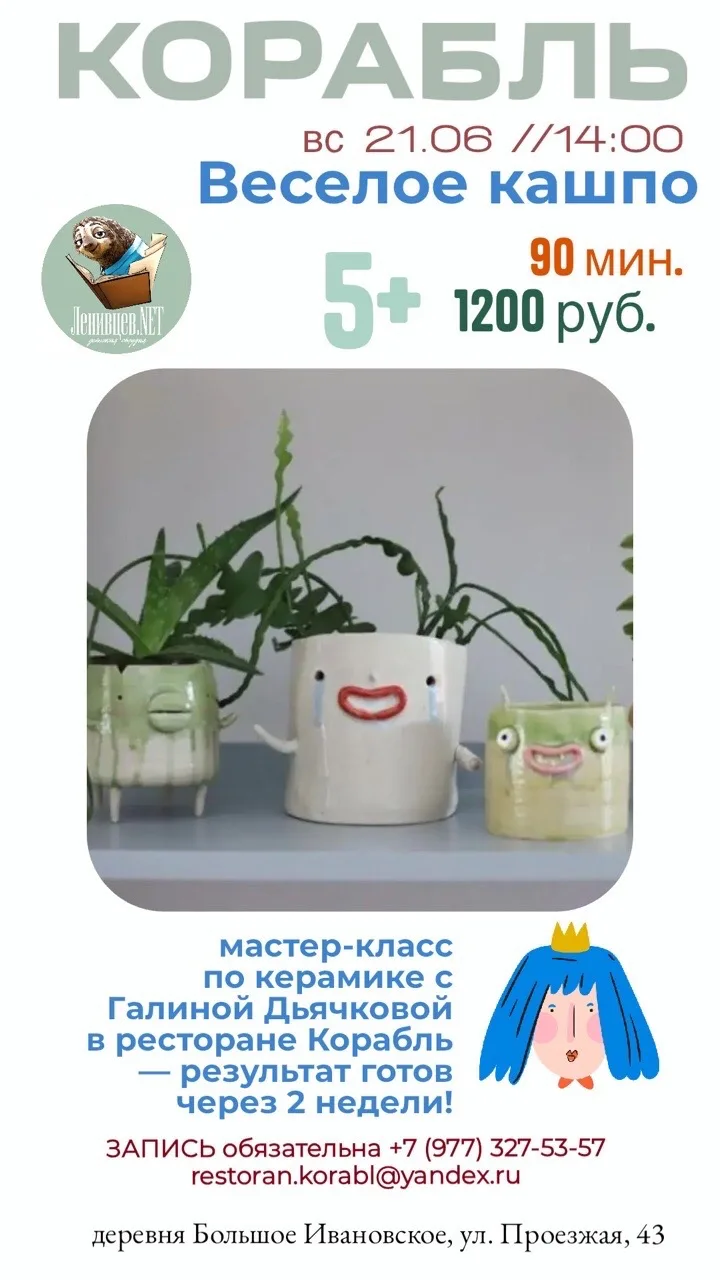 🎨 Мастер-класс: лепим весёлое кашпо!

Зовём вас на новый мастер-класс с мастером Галиной Дьячковой!