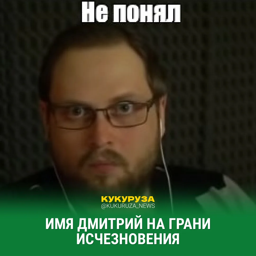 Последнее поколение?   Димы (как и Никиты) на грани исчезновения. Только в Москве за последние пару 